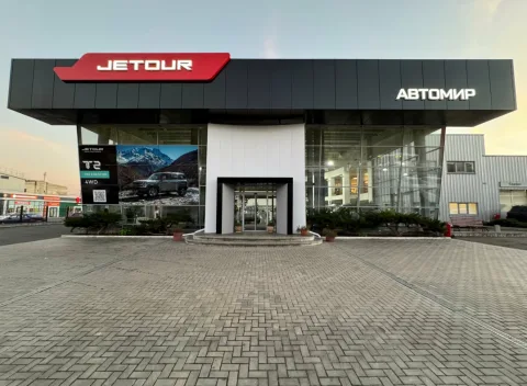 JETOUR Центр Автомир