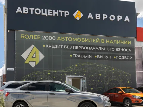 Аврора / Автодом