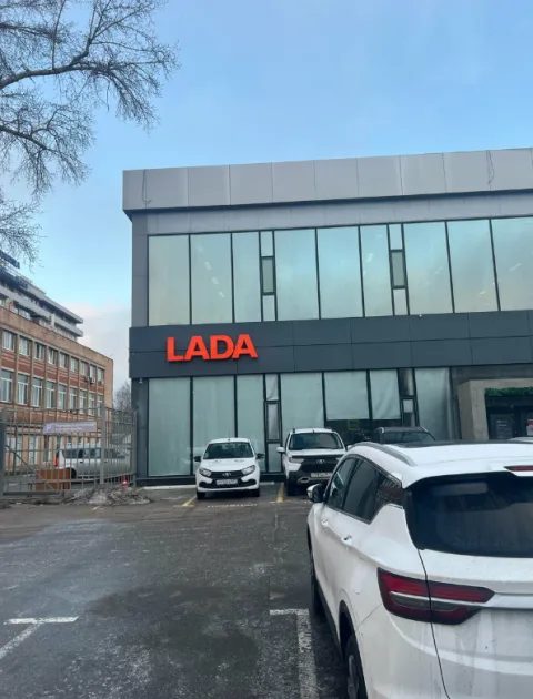 АвтоГЕРМЕС Каширское шоссе LADA