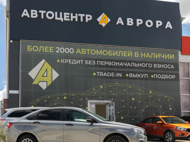 Аврора / Автодом