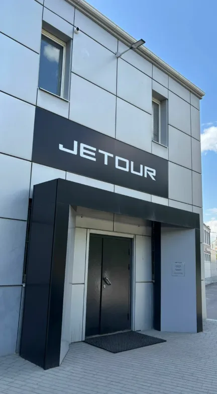 JETOUR Мотор Ленд
