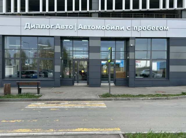 Диалог Авто