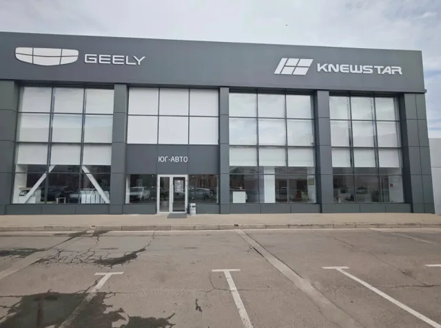 Юг-Авто Geely Дзержинского