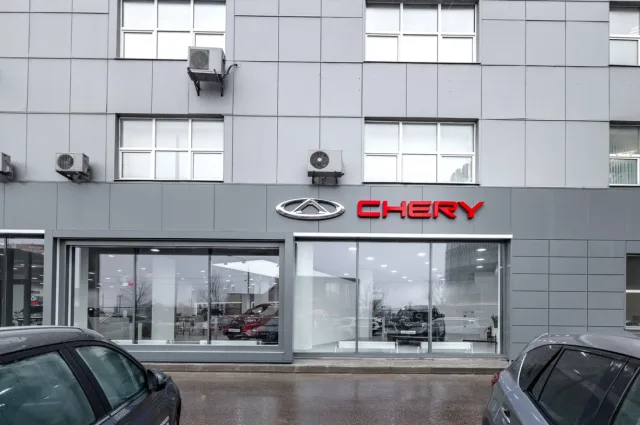 АвтоГЕРМЕС Дмитровское шоссе CHERY