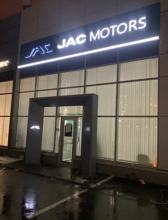 АвтоГЕРМЕС Сормовская JAC