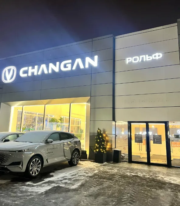 Changan Центр Рольф Ясенево
