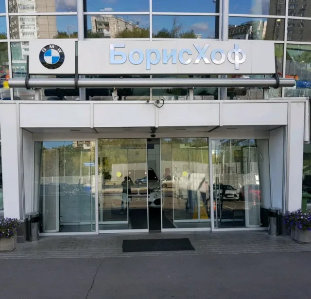 BMW БорисХоф Север