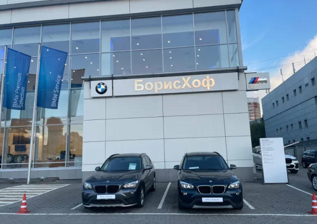 BMW БорисХоф Восток