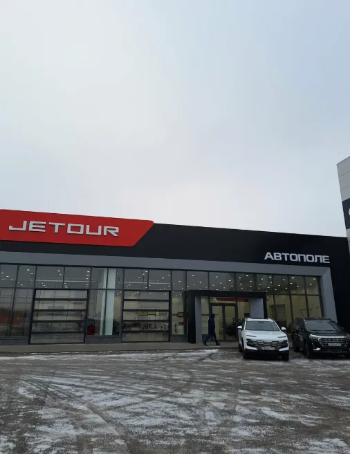 Автополе, JETOUR