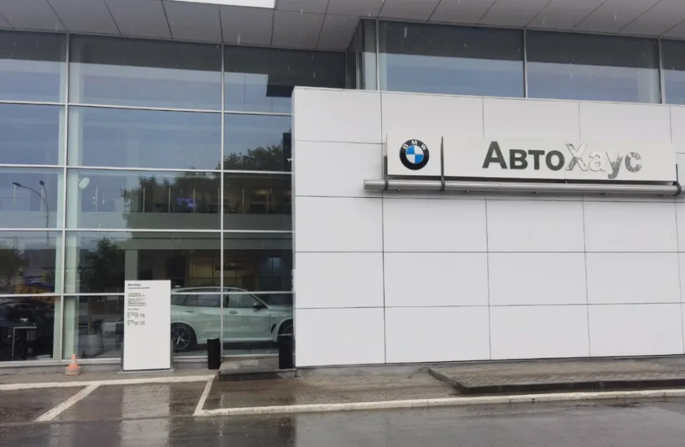 BMW АвтоХаус