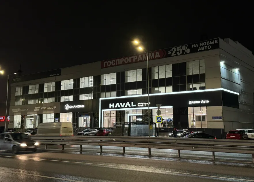 Диалог Авто, Haval