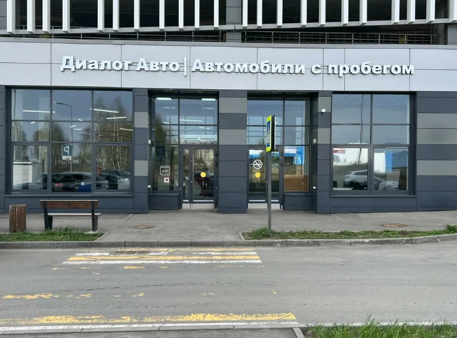 Диалог Авто