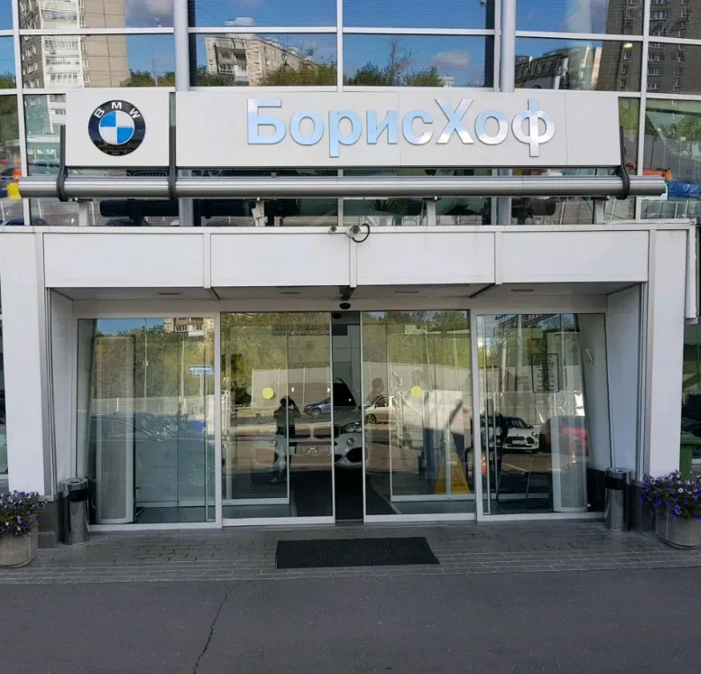 BMW БорисХоф Север
